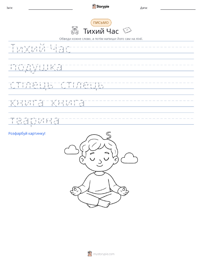 Практика письма