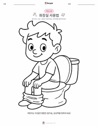화장실 사용 인쇄 가능한 워크시트 미리보기