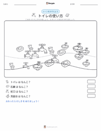 トイレの使用 の印刷可能ワークシートプレビュー