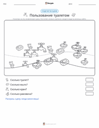 Использование туалета предварительный просмотр распечатываемого рабочего листа