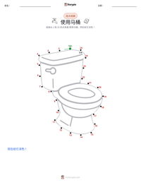 使用厕所 可打印工作表预览