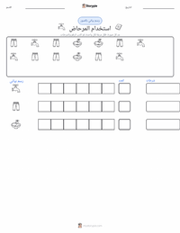 معاينة ورقة العمل القابلة للطباعة استخدام المرحاض