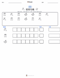 使用厕所 可打印工作表预览