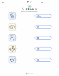 使用厕所 可打印工作表，适合儿童