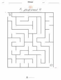 معاينة ورقة العمل القابلة للطباعة استخدام المرحاض