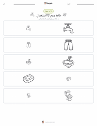 بیت الخلا کا استعمال پرنٹ کرنے کے قابل ورکشیٹ کا پیش نظارہ