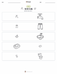 使用厕所 可打印工作表预览