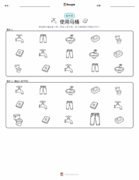 使用厕所 可打印工作表预览