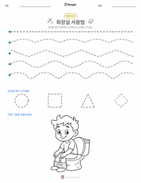 화장실 사용 인쇄 가능한 워크시트 미리보기