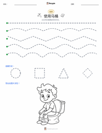 使用厕所 可打印工作表预览