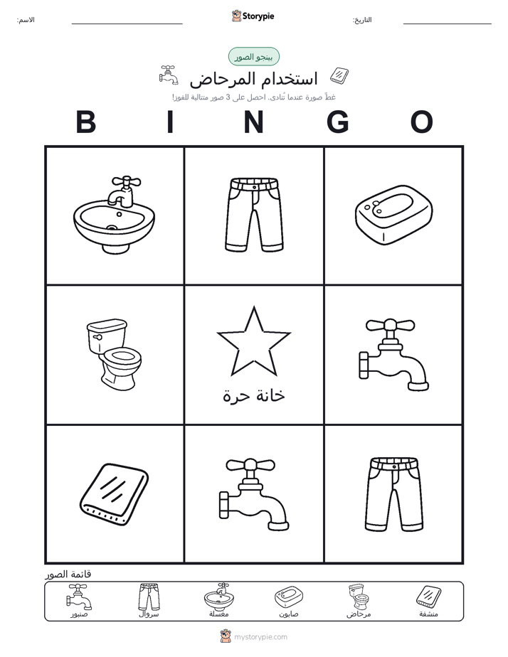 بينغو الصور