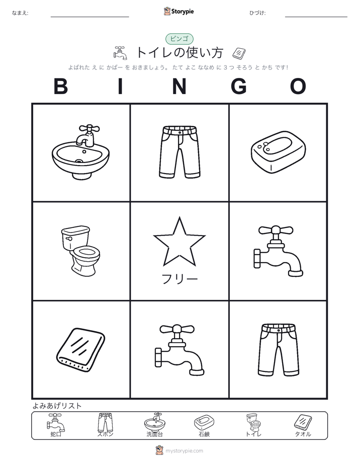 ピクチャービンゴ