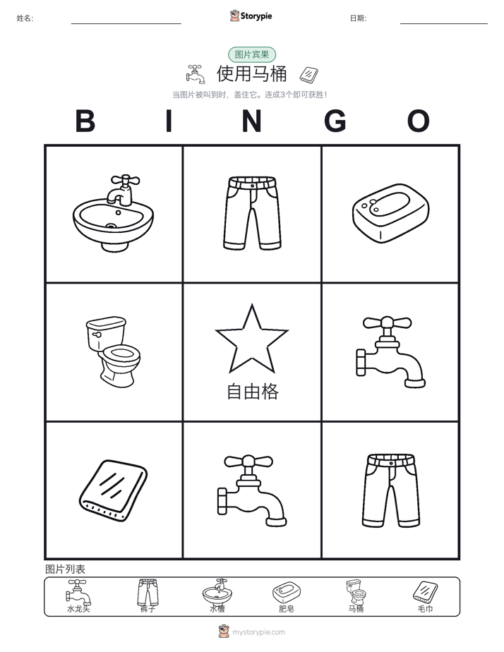 图片宾果