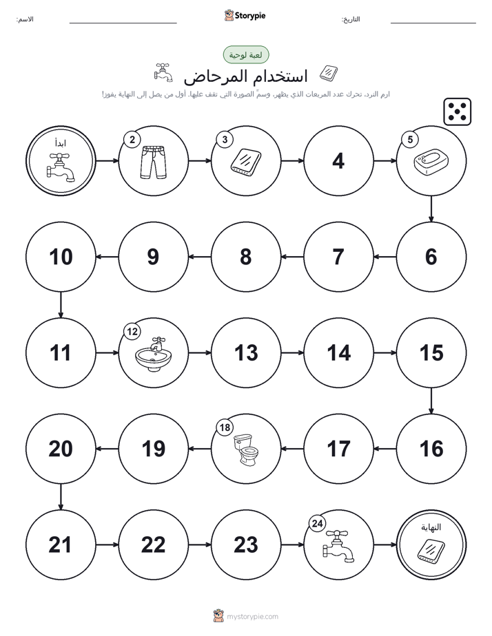 لعبة لف و تحرك