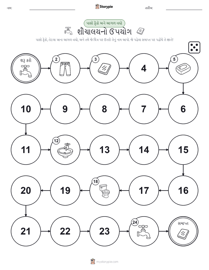 રોલ અને મૂવિંગ રમત