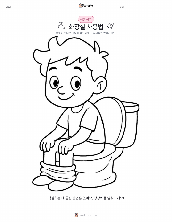 색칠하기 페이지