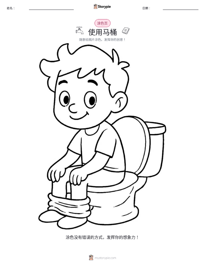 涂色页