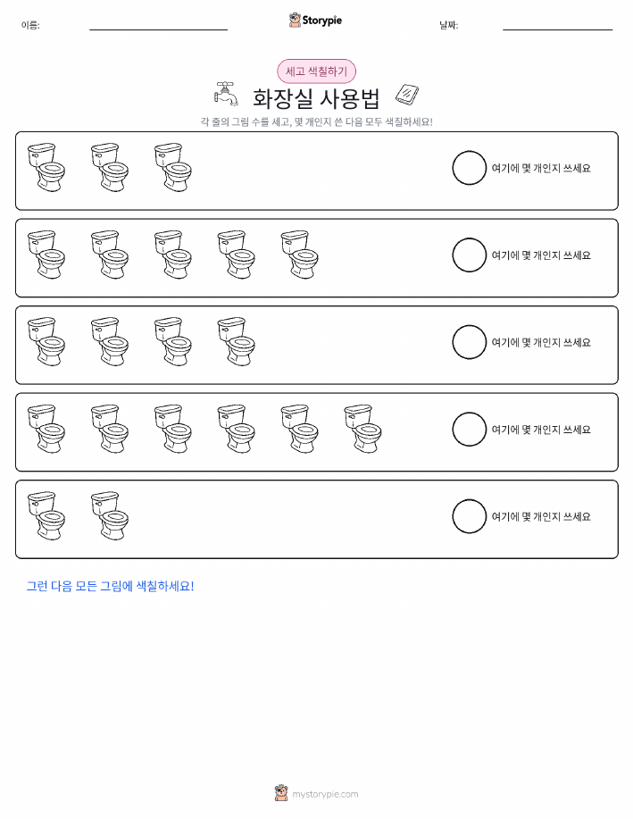 세기 및 색칠하기