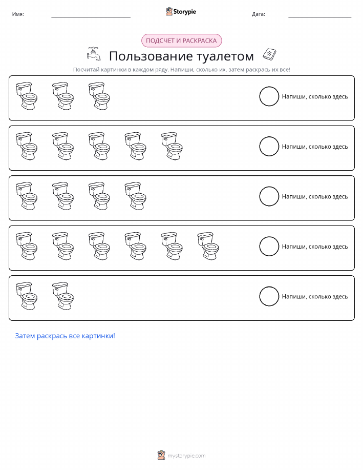 Считай и раскрашивай