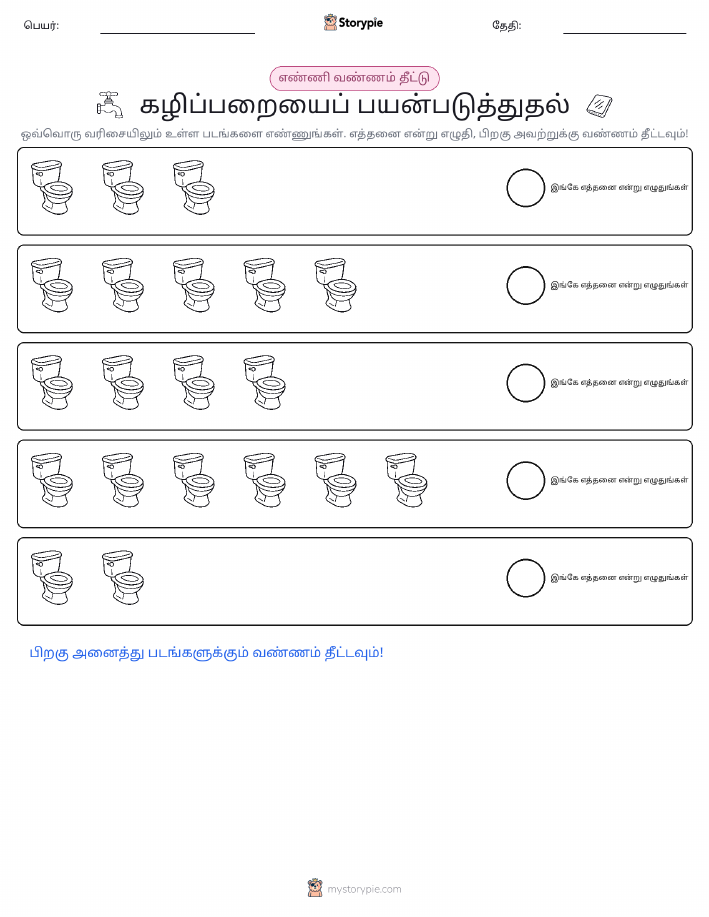 எண்ணிக்கை & நிறம்