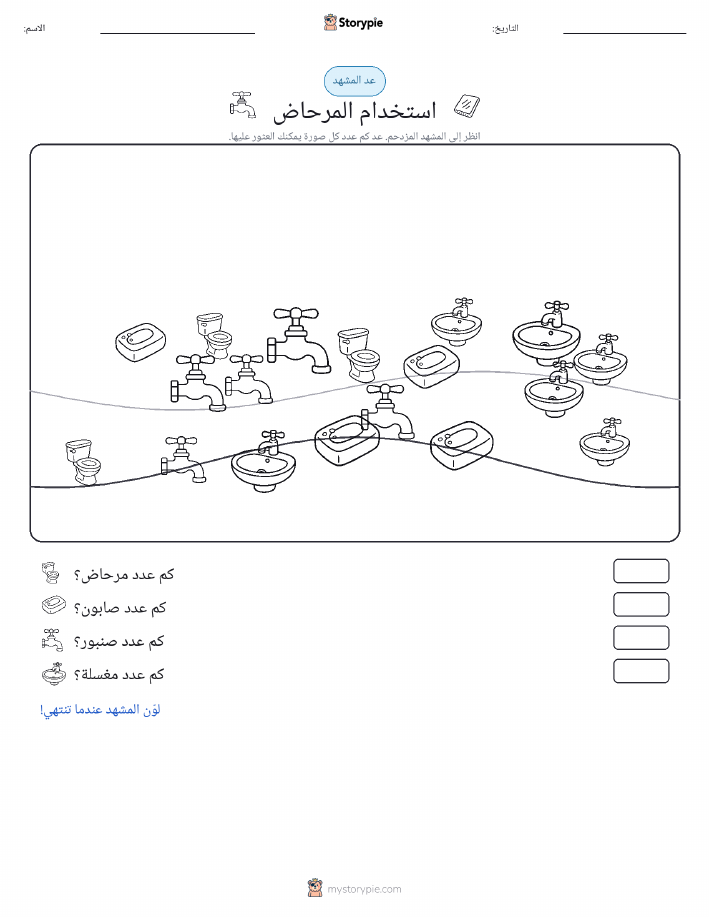 مشهد العد