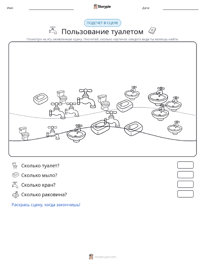 Сцена счёта