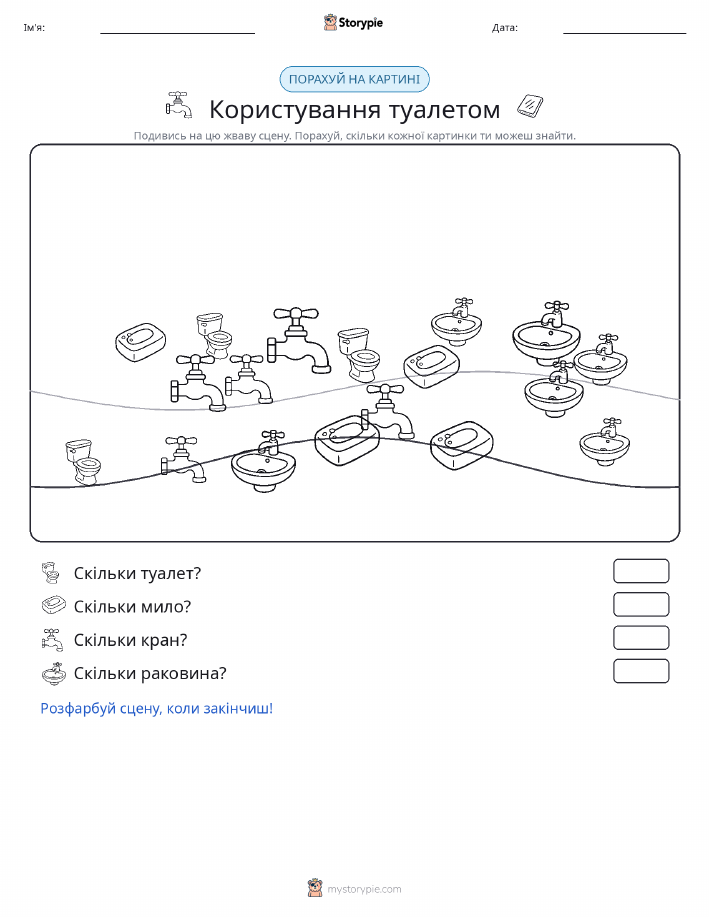 Сцена підрахунку