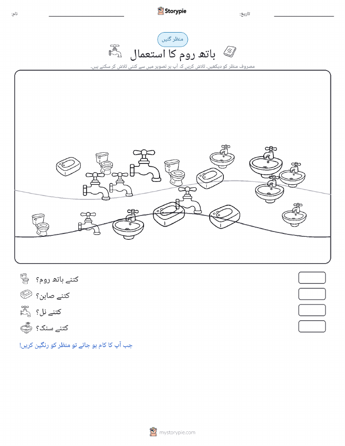 گنتی کا منظر