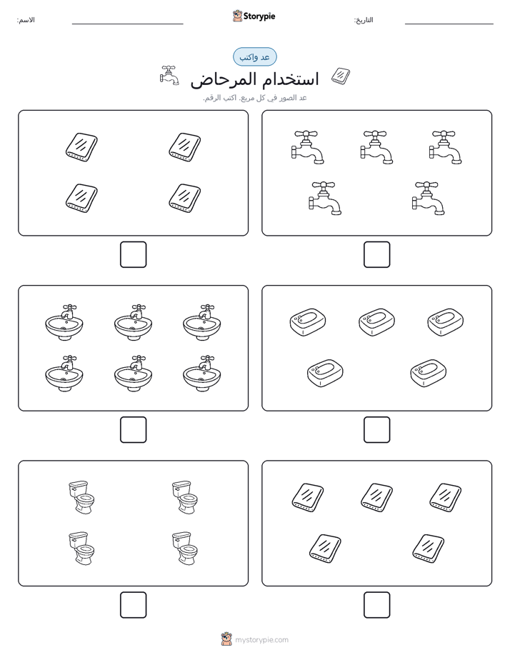 عد و اكتب