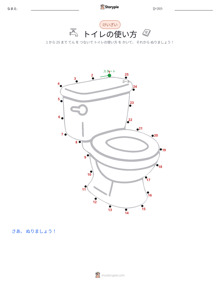 点つなぎ