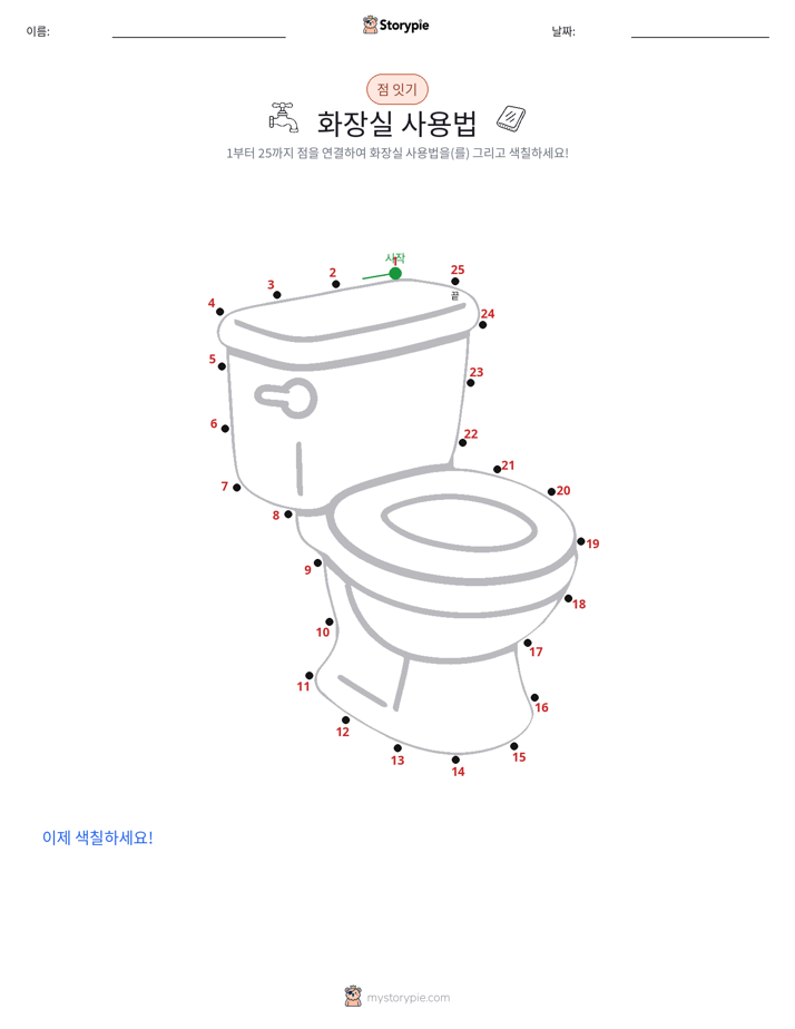 점 연결하기