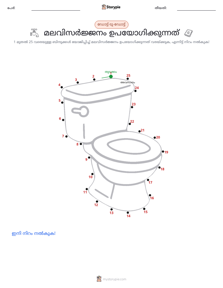 ഡോട്ട് ടു ഡോട്ട്