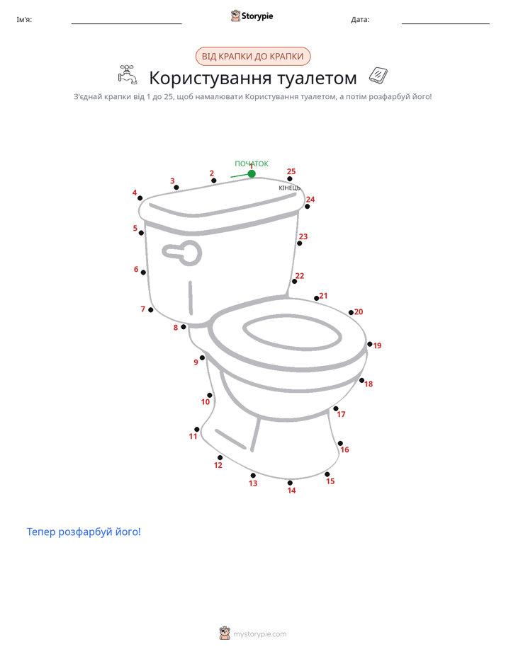 З'єднай точки