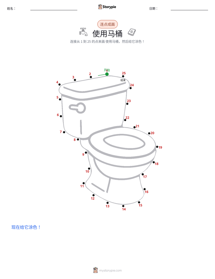 连点成线
