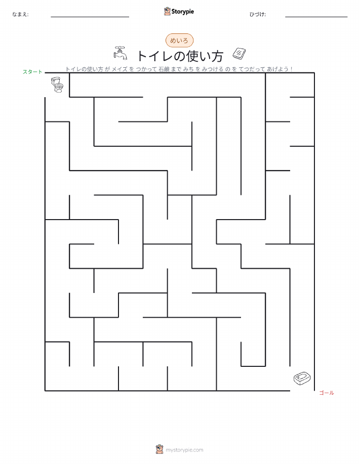 迷路