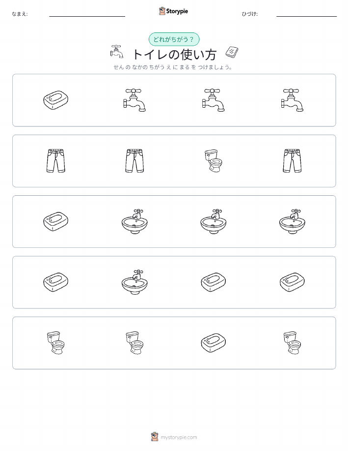 異なるものを見つけよう