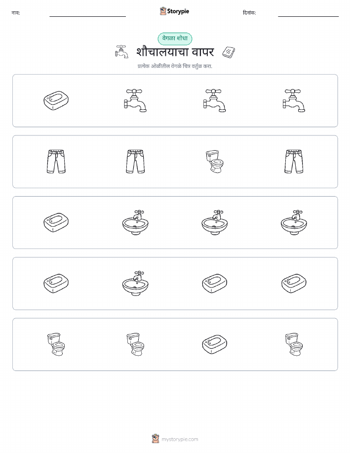 वेगळा एक