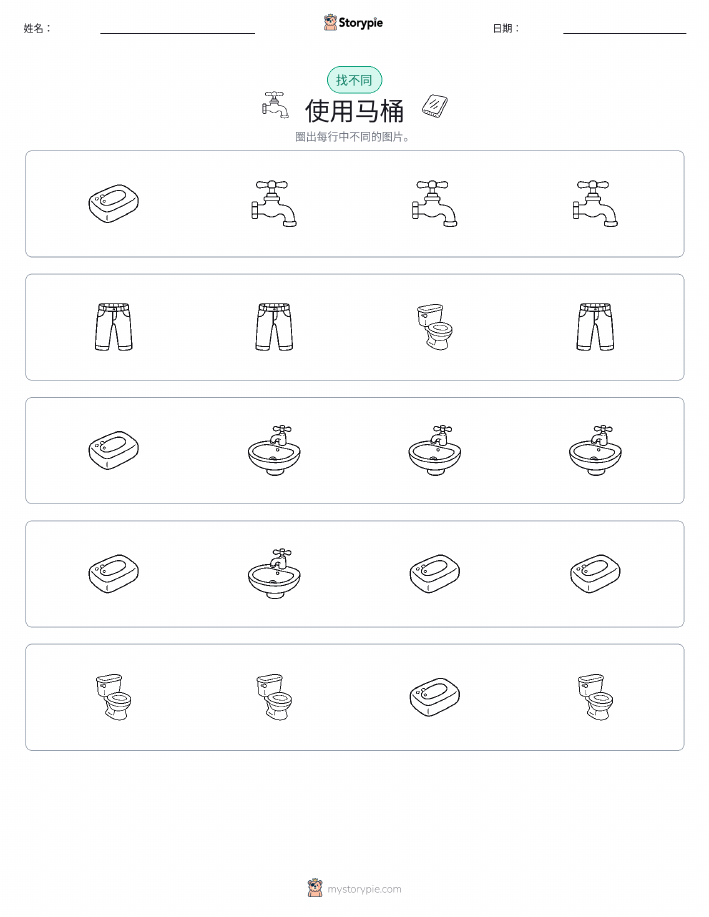 找不同
