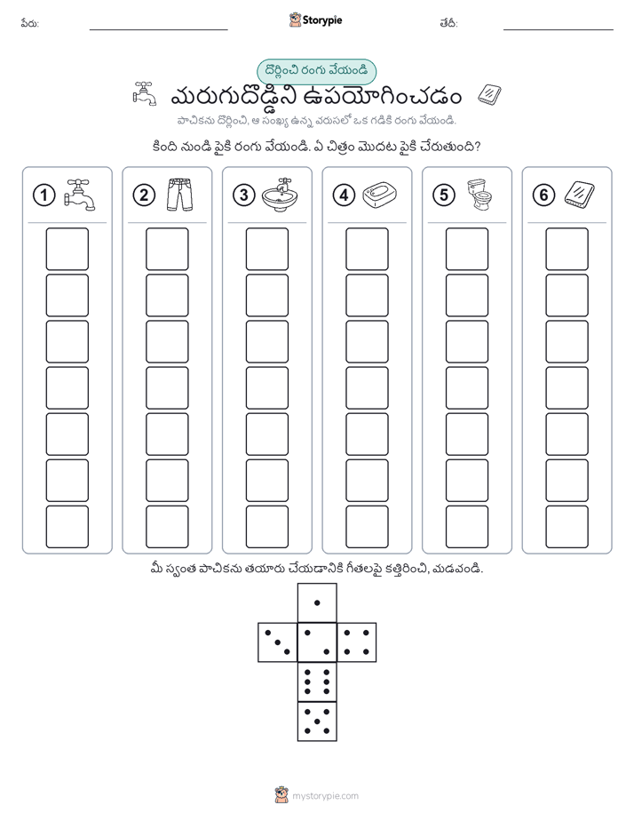 రోల్ & రంగు