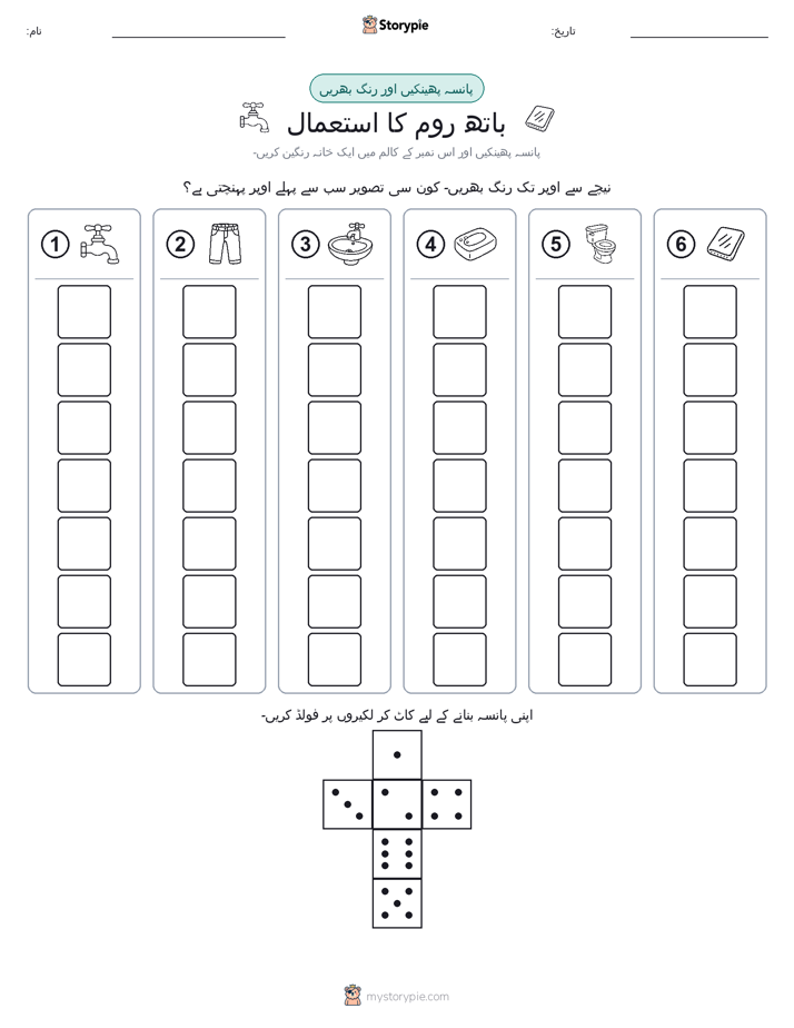 رول اور رنگ