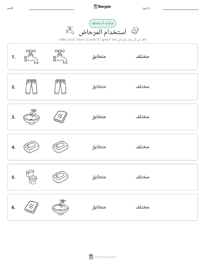 نفس أو مختلف