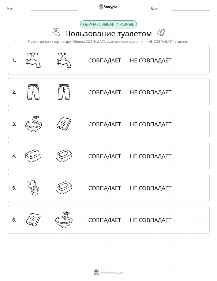 Одинаковое или разное