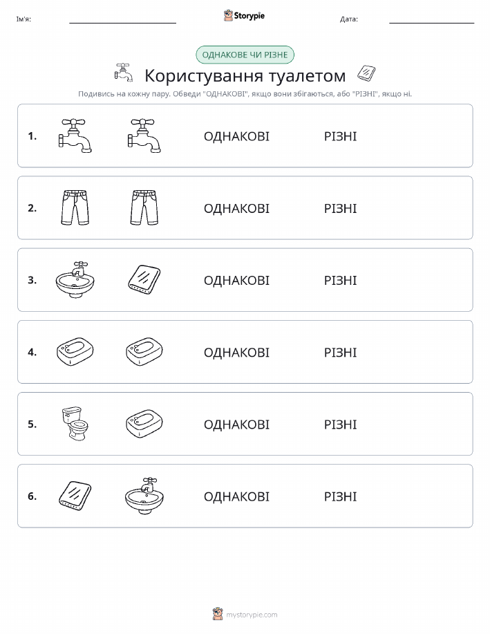 Однакові чи різні