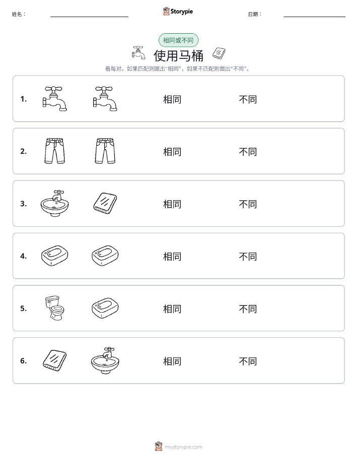 相同或不同