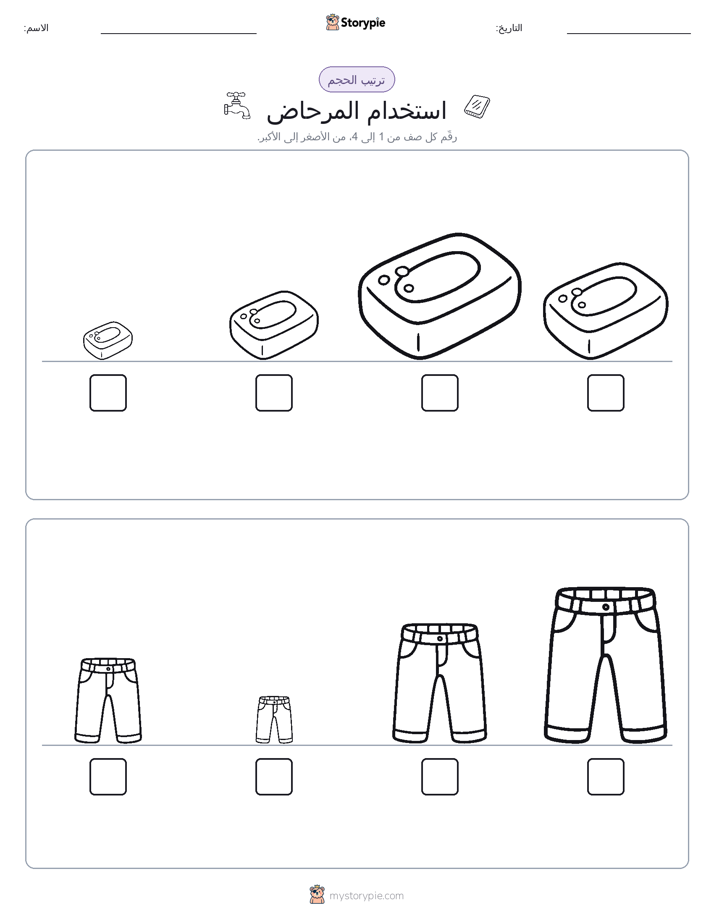 ترتيب الحجم