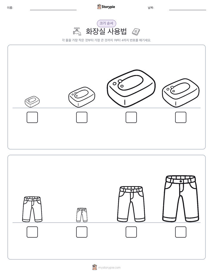 크기 순서