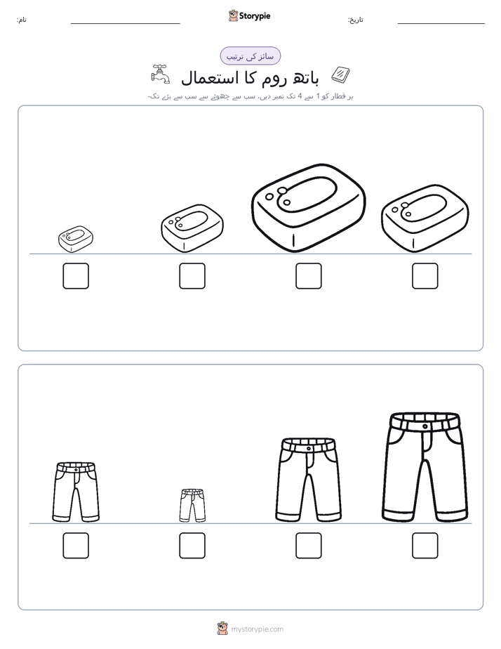 سائز کی ترتیب