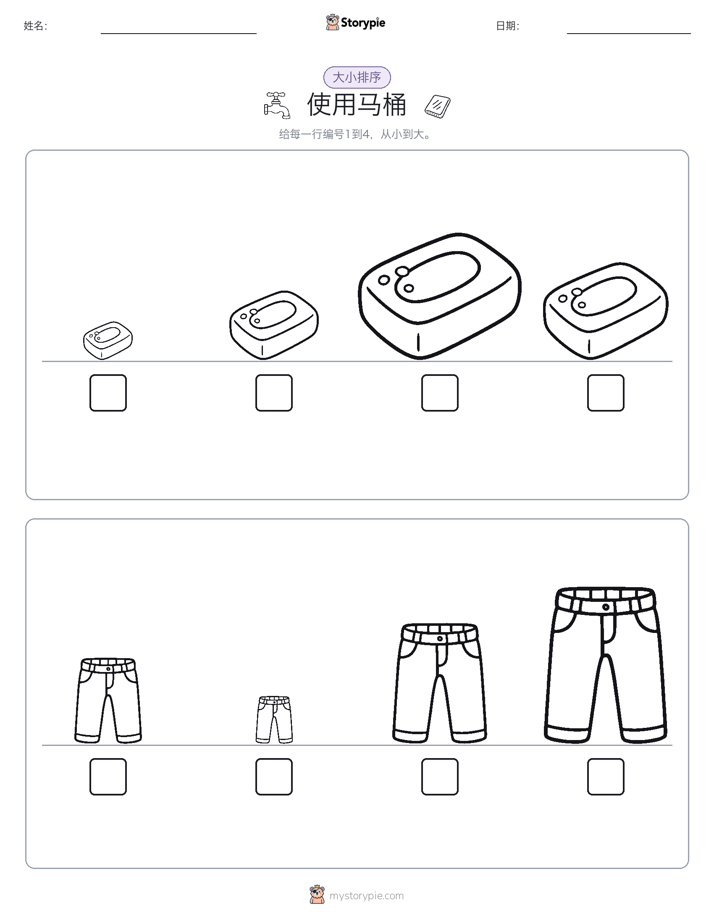 大小排序
