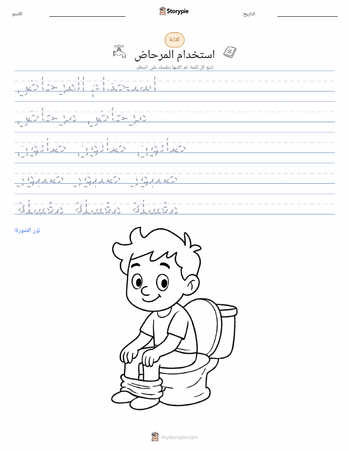 تمرين الكتابة