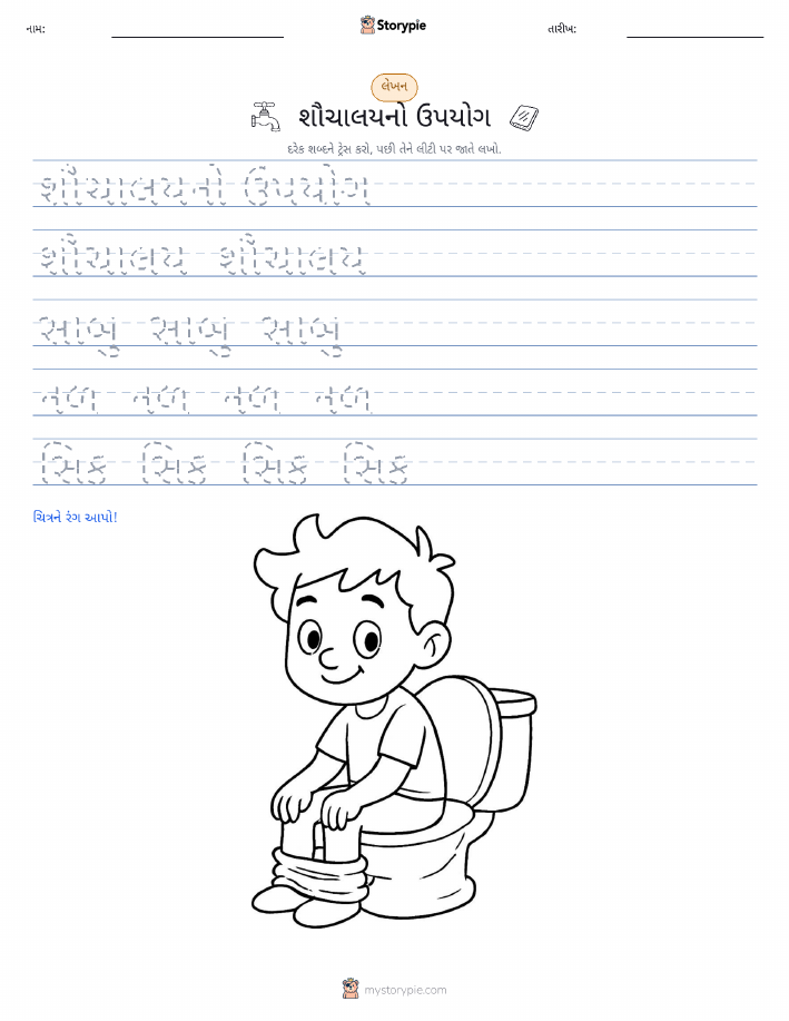 લખાણ પ્રેક્ટિસ
